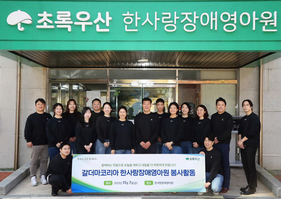 갈더마코리아 임직원들이 한사랑장애영아원에서 봉사활동을 진행했다.