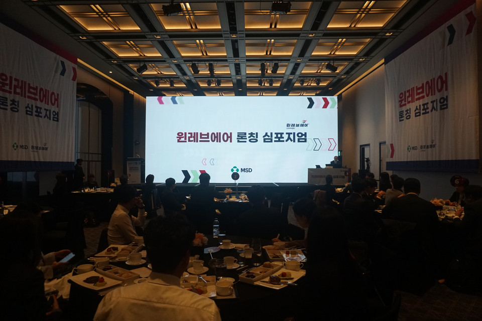 한국MSD가 윈레브에어 론칭 심포지엄을 개최했다.