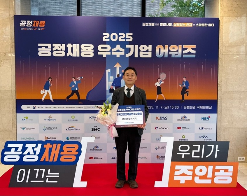씨엔알리서치 운영총괄본부 안병진 사장이 '2025년 공정채용 우수기업 어워즈' 현장에서 기념촬영하고 있다. 사진= 씨엔알리서치.