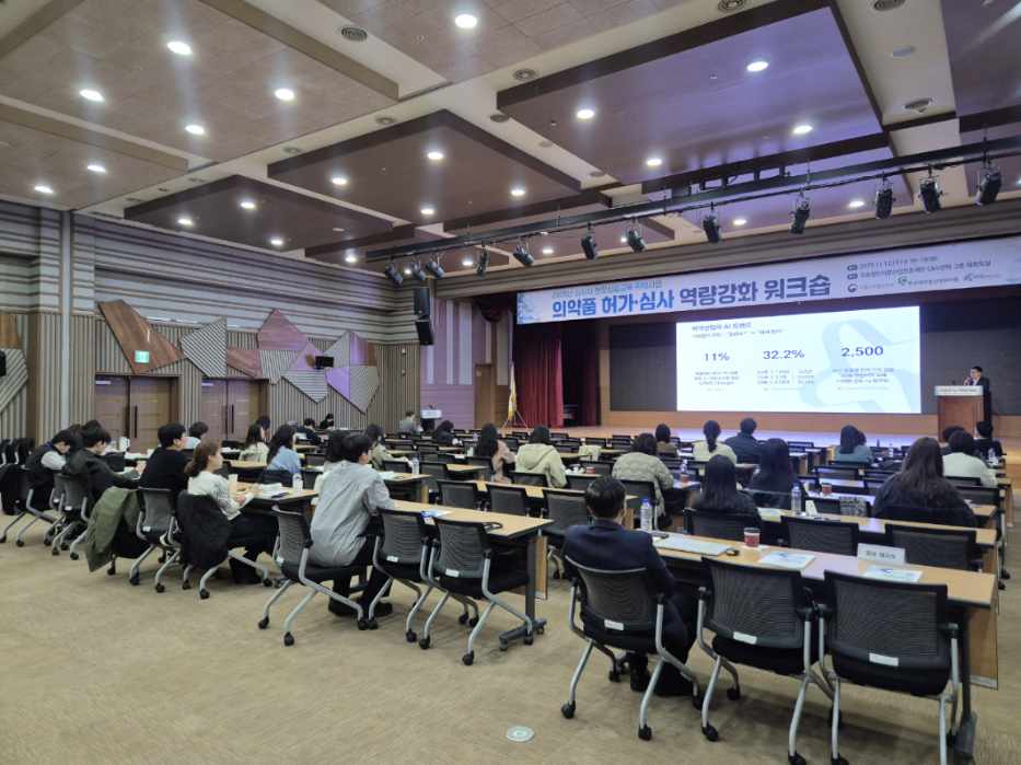 의약품 허가‧심사자 대상 워크숍 현장. 사진=의약품안전원 제공