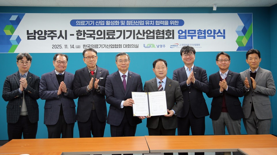 의료기기 산업협회와 남양주시가 업무협약을 체결했다.