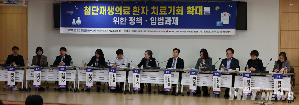 14일 국회의원회관 제2소회의실에서 첨단재생의료 환자 치료기회 확대를 위한 정책 입법과제 토론회가 진행됐다. 사진= 김동우 기자.