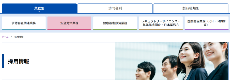 PMDA 채용 홈페이지 
