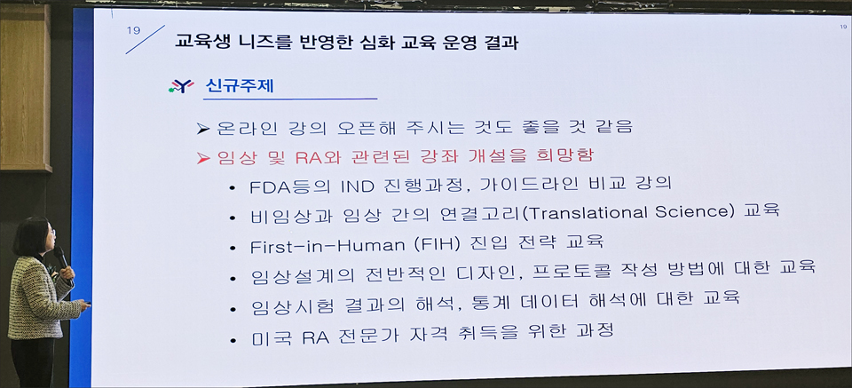 서경원 SNU 제약바이오인력양성센터 자문위원이 수강생들의 교육에 대한 평가 현황을 발표하고 있다.