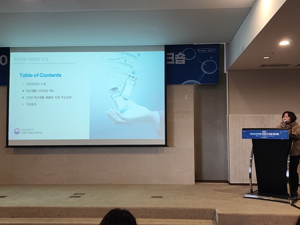 식약처 조창희 사전상담과 연구관 발표 모습.