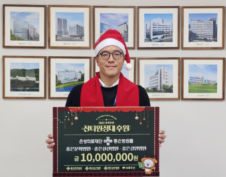 은성의료재단 좋은병원들 구자성 이사장은 저소득 다문화가정 어린이들을 위해 초록우산에 후원금 1000만원 전달했다.