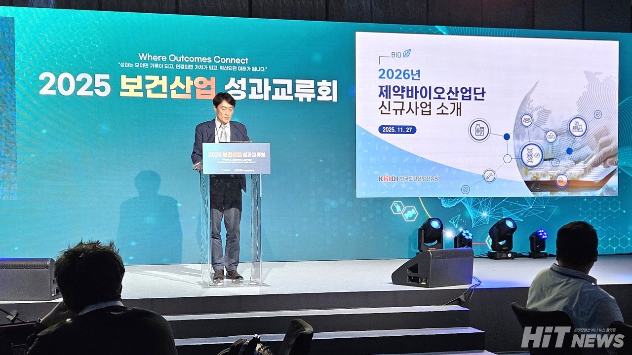 한국보건산업진흥원은 27일 서울 광화문 포시즌스호텔에서 '2025 보건산업 성과교류회'를 개최하고 내년 추진하게 될 바이오헬스산업 육성 지원사업을 소개했다. / 사진=황재선 기자