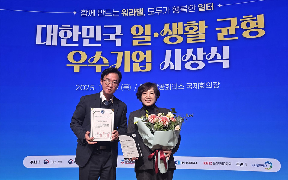 한국오가논이 제2회 대한민국 일·생활 균형 우수기업 시상식에서 우수기업에 선정됐다.