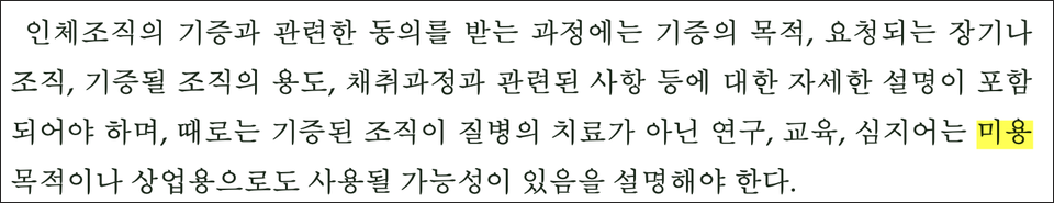 2004년 당시 의료정책연구소가 발간했던 보고서 내용 일부 발췌. 미용성형 사용 우려 내용이 담겨 있다.