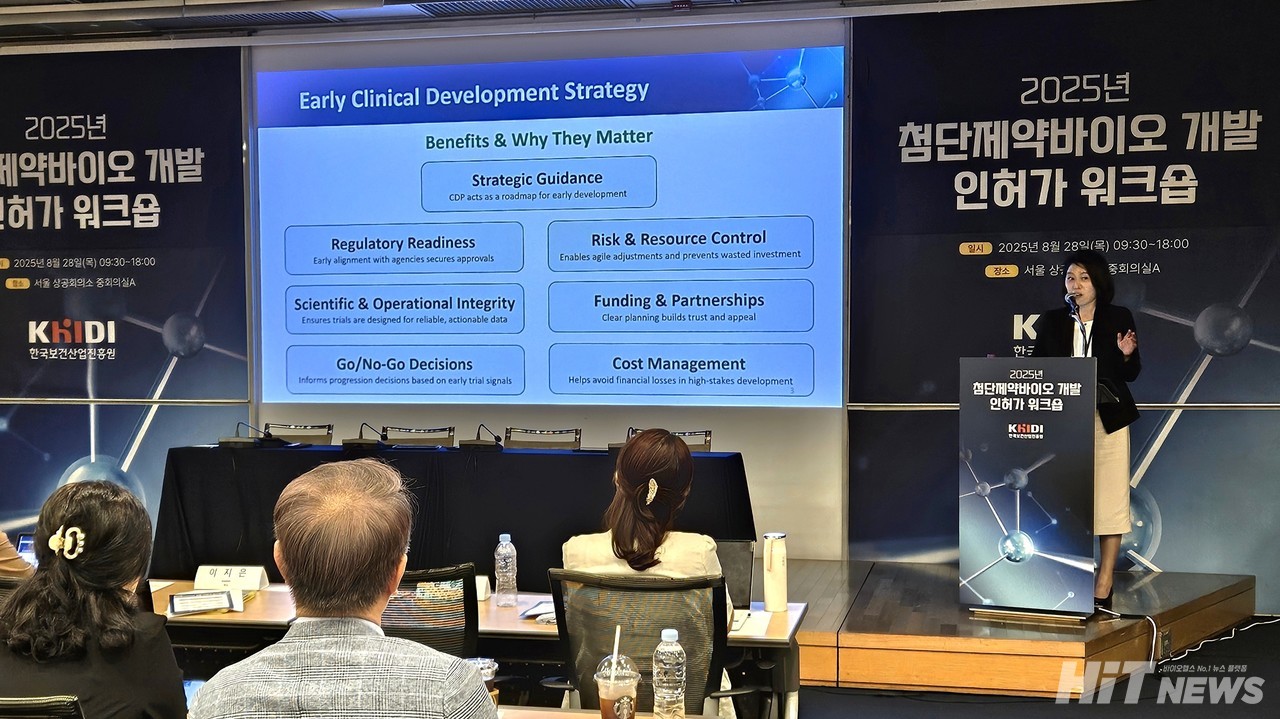한국보건산업진흥원은 2025년 8월 28일 서울 성공회의소에서 '2025년 첨단제약바이오 개발 인허가 워크숍'를 개최했다. / 사진=황재선 기자