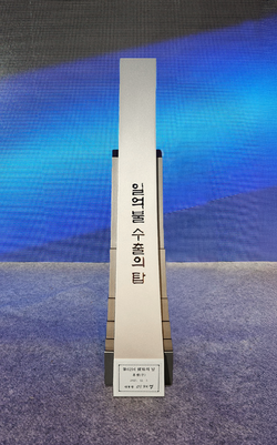 휴젤이 1억불 수출의 탑을 수상했다.