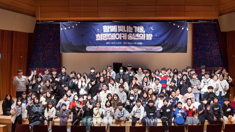 SK 희망메이커 송년의밤 행사에 참가한 SK구성원들과 후원 아동 및 청소년 그리고 가족들이 기념사진을 촬영하고 있다 / 사진=SK바이오사이언스