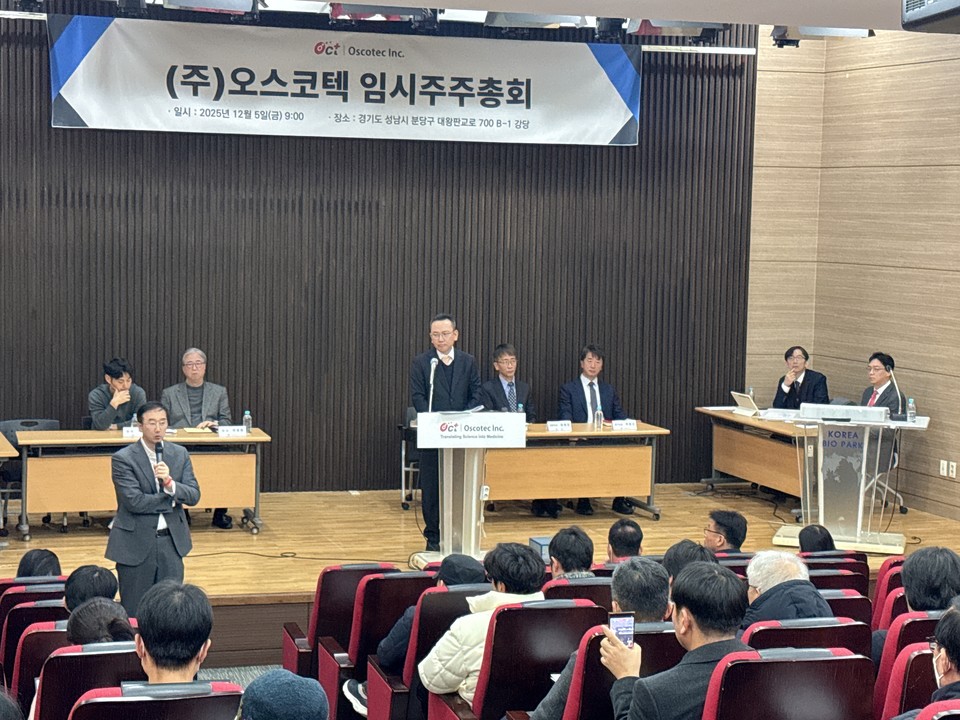 오스코텍은 5일 제28기 임시주주총회를 개최했다. / 사진=오스코텍
