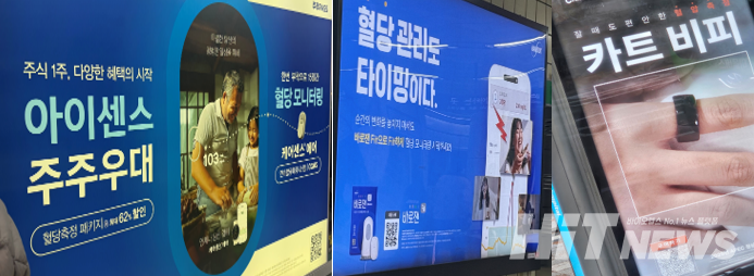 아이센스·한독·스카이랩스 옥외광고