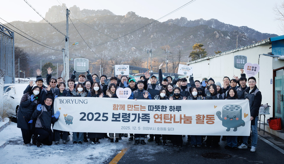 지난 5일 의정부시 호원동에서 진행된 연탄나눔 봉사활동을 마치고 보령 임직원들이 기념사진을 촬영하고 있다.