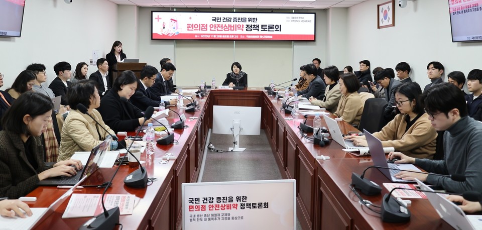 11월 28일 편의점 안전상비약 정책토론회. 