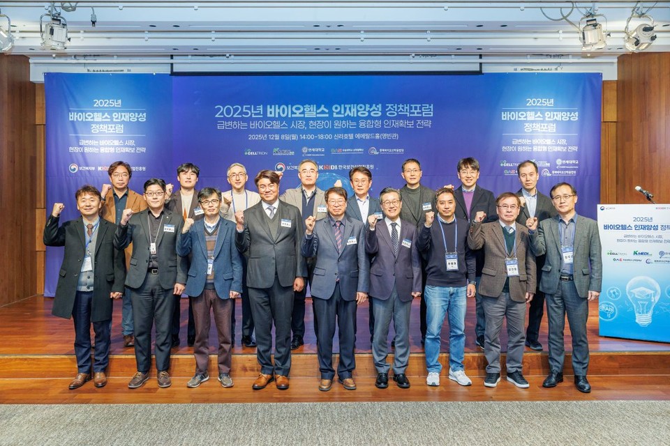 보건산업진흥원과 보건복지부가 2025 바이오헬스 인재양성 정책포럼을 개최했다.