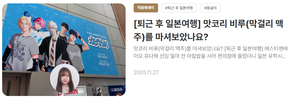 위드동아에 올라온 일본 여행 후기