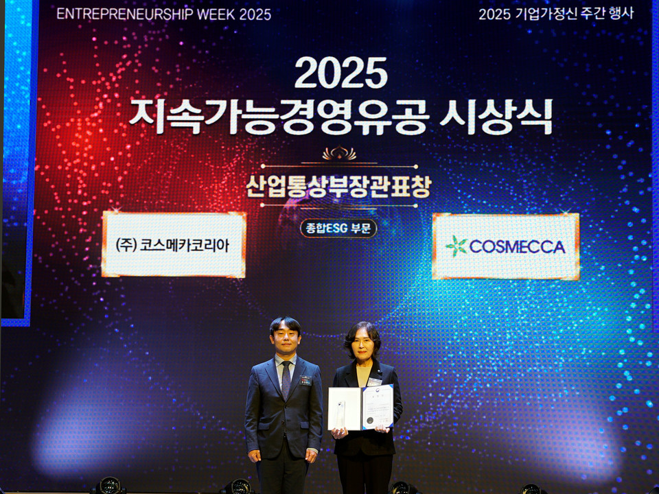 코스메카코리아가 2025 지속가능경영 유공 정부포상에서 산업통상자원부 장관표창을 수상했다.