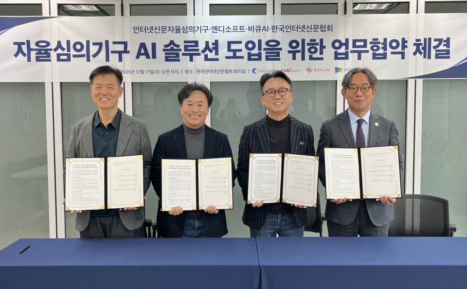 (왼쪽부터)인터넷신문자율심의기구 임정효 위원장, 엔디소프트 이주영 대표, 비큐AI 임경환 대표, 한국인터넷신문협회 김기정 회장. / 사진=한국인터넷신문협회