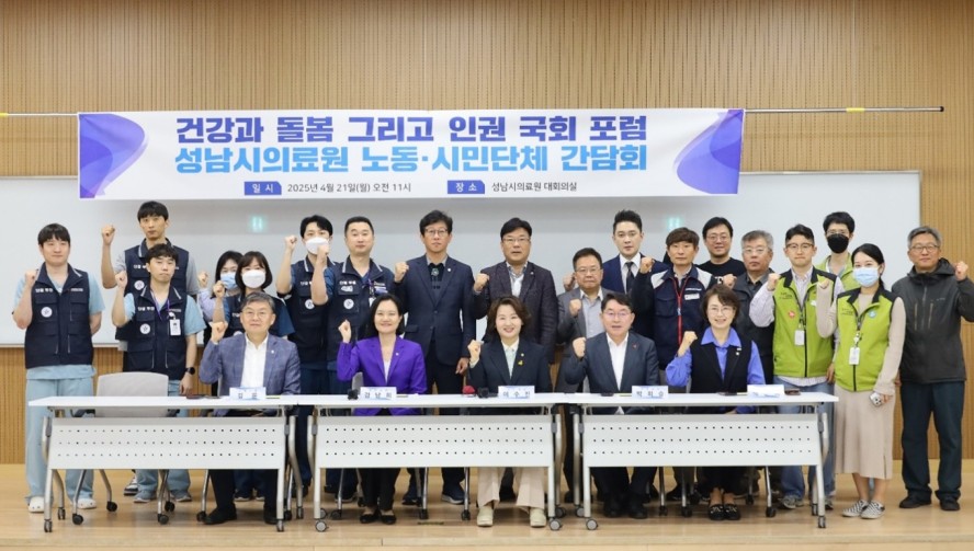 이수진 의원은 국회 연구단체인 '국회 건강과 돌봄 그리고 인권 포럼'의 대표를 맡아 국민의 삶과 직결된 건강·돌봄 정책 의제를 전문가들과 함께 발굴해 입법으로 지원하고 있다. 성남시의료원 노동·시민단체와 진행한 간담회에서 이수진 의원을 비롯한 민주당 의원들과 참석자들이 기념촬영을 하고 있다.