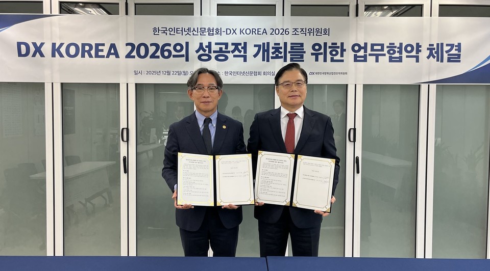 (왼쪽부터) 김기정 한국인터넷신문협회 회장과 권평오 DX KOREA 2026 조직위원회위원장이 업무협약을 체결하고 있다. / 사진=한국인터넷신문협회