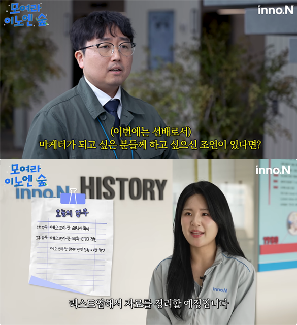 '모여라, 이노엔 숲' 주요 장면 / 출처=HK이노엔