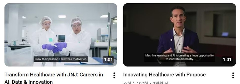 존슨앤드존슨이 업로드하는 직무 관련 콘텐츠 / 출처=유튜브 채널 'Johnson & Johnson Careers'