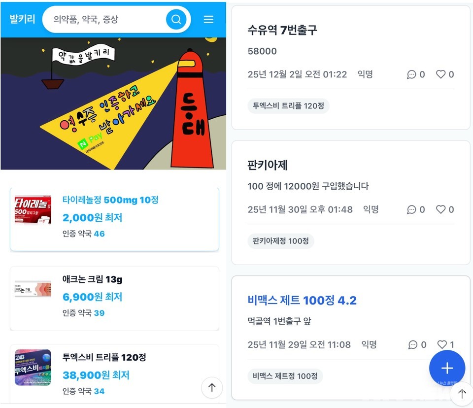 발키리 홈페이지 및 커뮤니티 화면 캡쳐