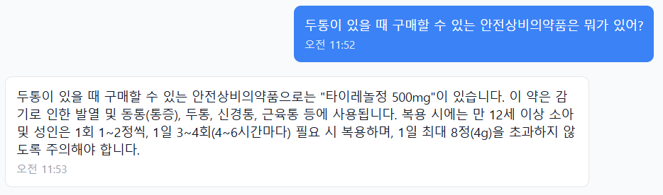 기자가 체험해본 발키리 AI 서비스
