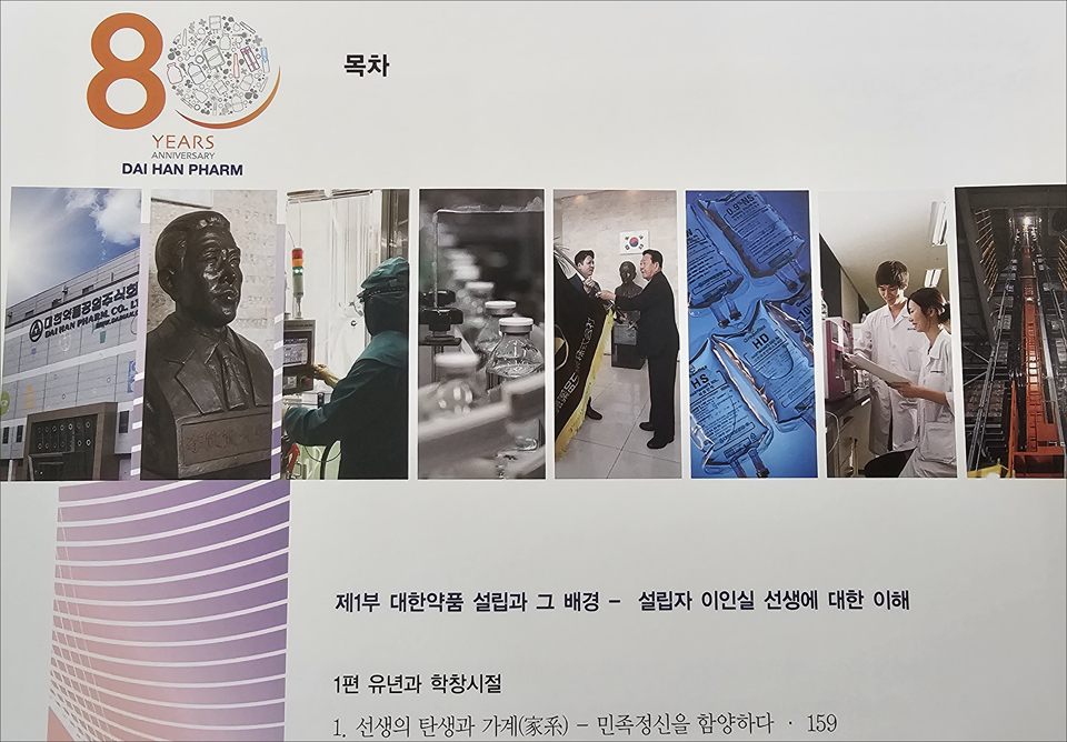 사진= 대한약품 80년 史에서.  