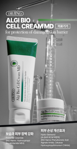 디비지노 알지 바이오 셀 엠디 제품. 사진=대봉엘에스 제공
