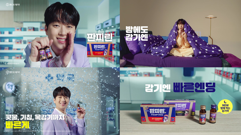 동아제약이 판피린 모델로 이찬원을 발탁했다. 사진=동아제약 제공