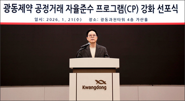 박상영 광동제약 경영총괄 대표이사가 ‘공정거래 자율준수 프로그램 강화 선포식’에서 선언문을 발표하고 있다. / 사진= 광동제약 제공