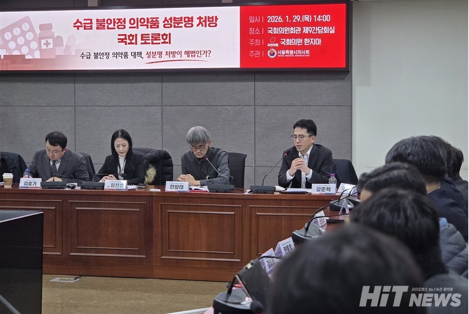 국민의힘 한지아 의원과 서울특별시의사회는 29일 의약품 수급불안 원인과 대책을 논의하는 토론회에서 성분명 처방 도입에 대한 의료 현장의 의견을 점검했다. 사진=허현아 기자