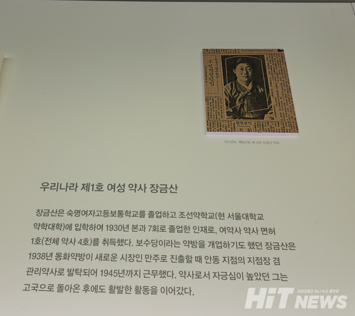 동화약방 만주국 안동 관리약사 장금산.