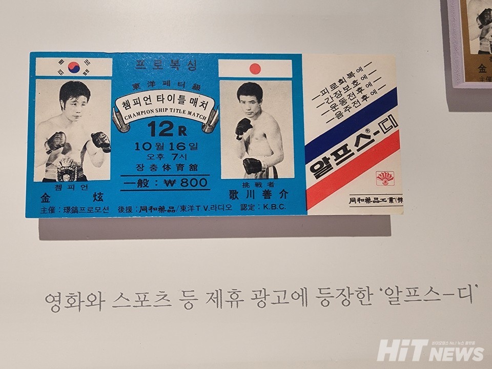 알프스-디 광고 모습.