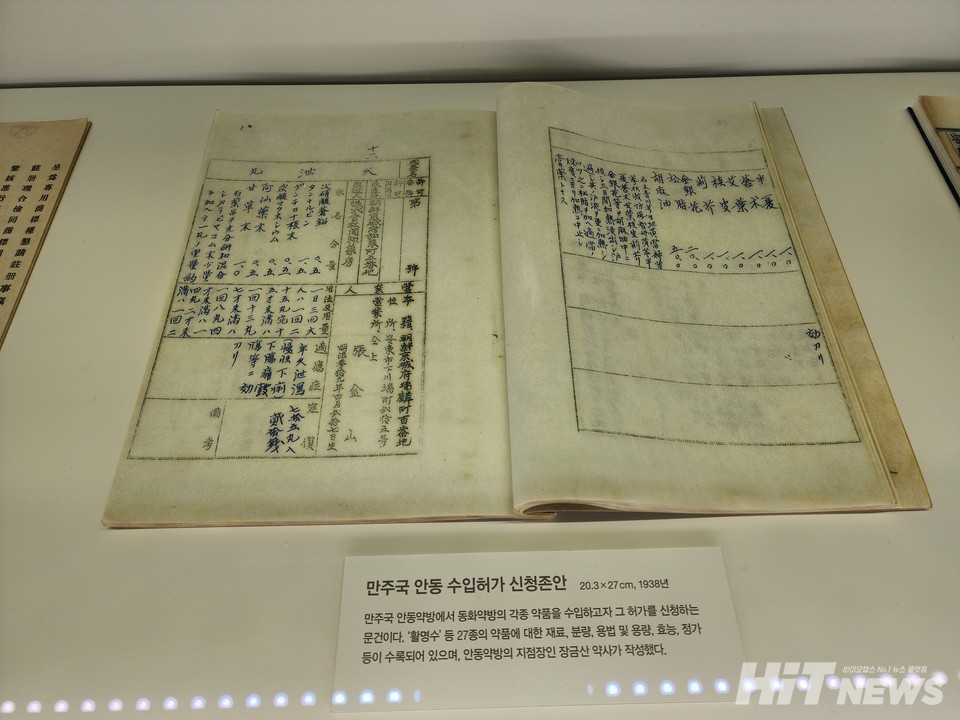 만주국 안동지점 수입허가증. 장금산 약사가 직접 작성했다.