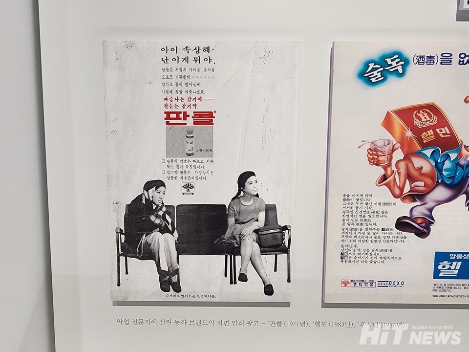 1971년 판콜 광고