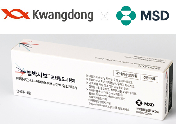 광동제약-한국MSD 양사 CI 이미지, 캡박시브 제품. 이미지=광동제약 제공.