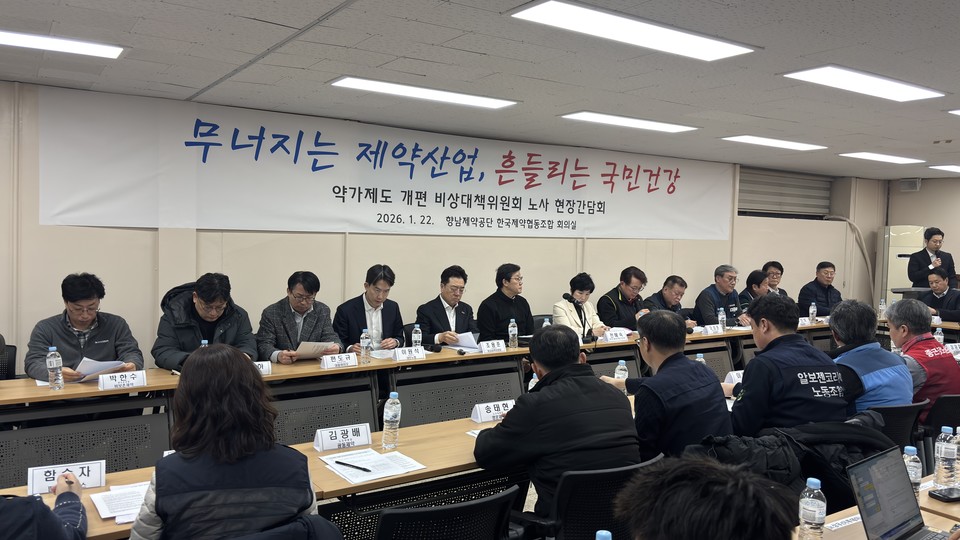 약가인하 비대위 주최로 지난달 열린 노사 현장 간담회 현장. / 사진=이우진 기자.