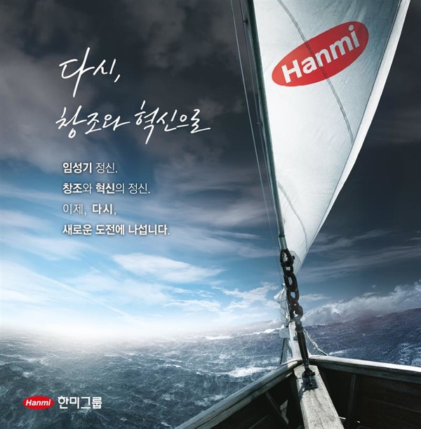 사진=한미사이언스 제공.