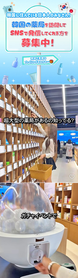 윗쪽부터 한국 거주 일본인 여성을 모으는 광고. 아래 2개는 옵티마 웰니스 뮤지엄 관련 광고,