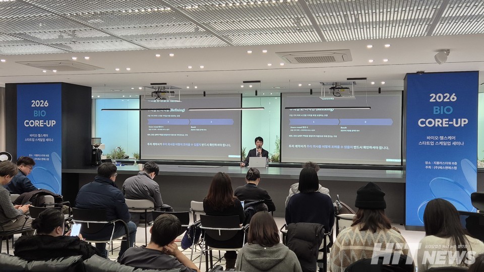 '바이오·헬스케어 스타트업 스케일업 세미나' 현장. / 사진= 김동우 기자