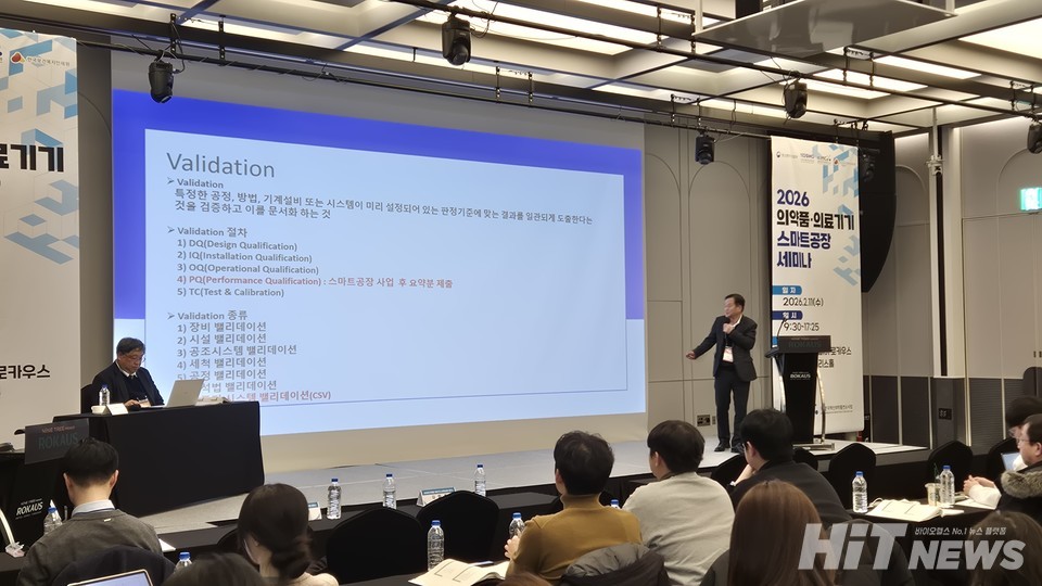 '의약품·의료기기 스마트공장 세미나' 현장. / 사진= 김동우 기자