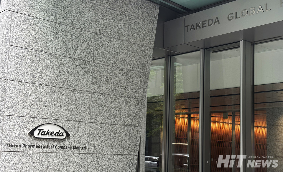 다케다 본사