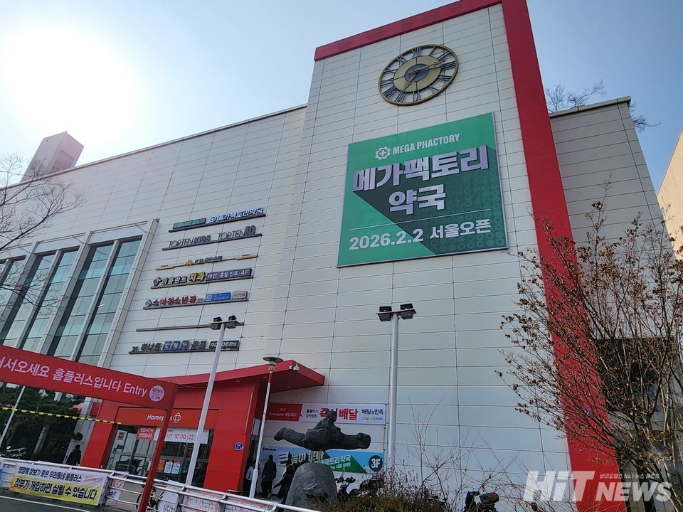 메가팩토리 2호 금천점 홈플러스 전면 모습. 사진= 최선재 선임기자 