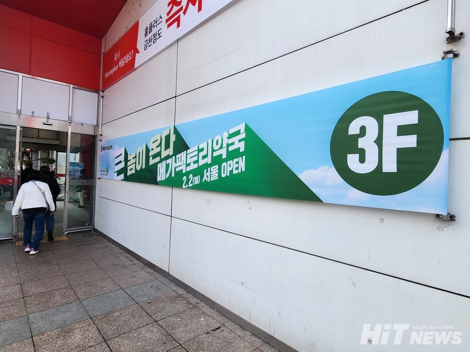 메가팩토리 약국 홍보 현수막