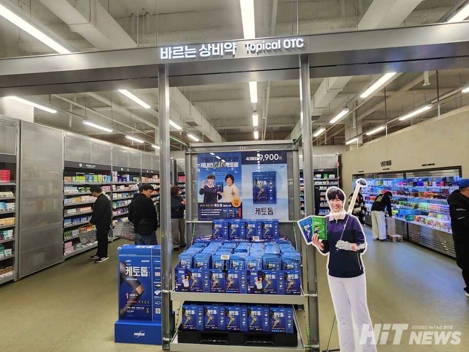 2호점의 바르는 상비약 코너로 소비자들이 여유롭게 약을 고르고 있는 모습. 
