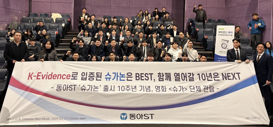  지난 20일 서울시 성동구 왕십리 CGV에서 열린 임직원 시사회 모습. 사진= 동아에스티